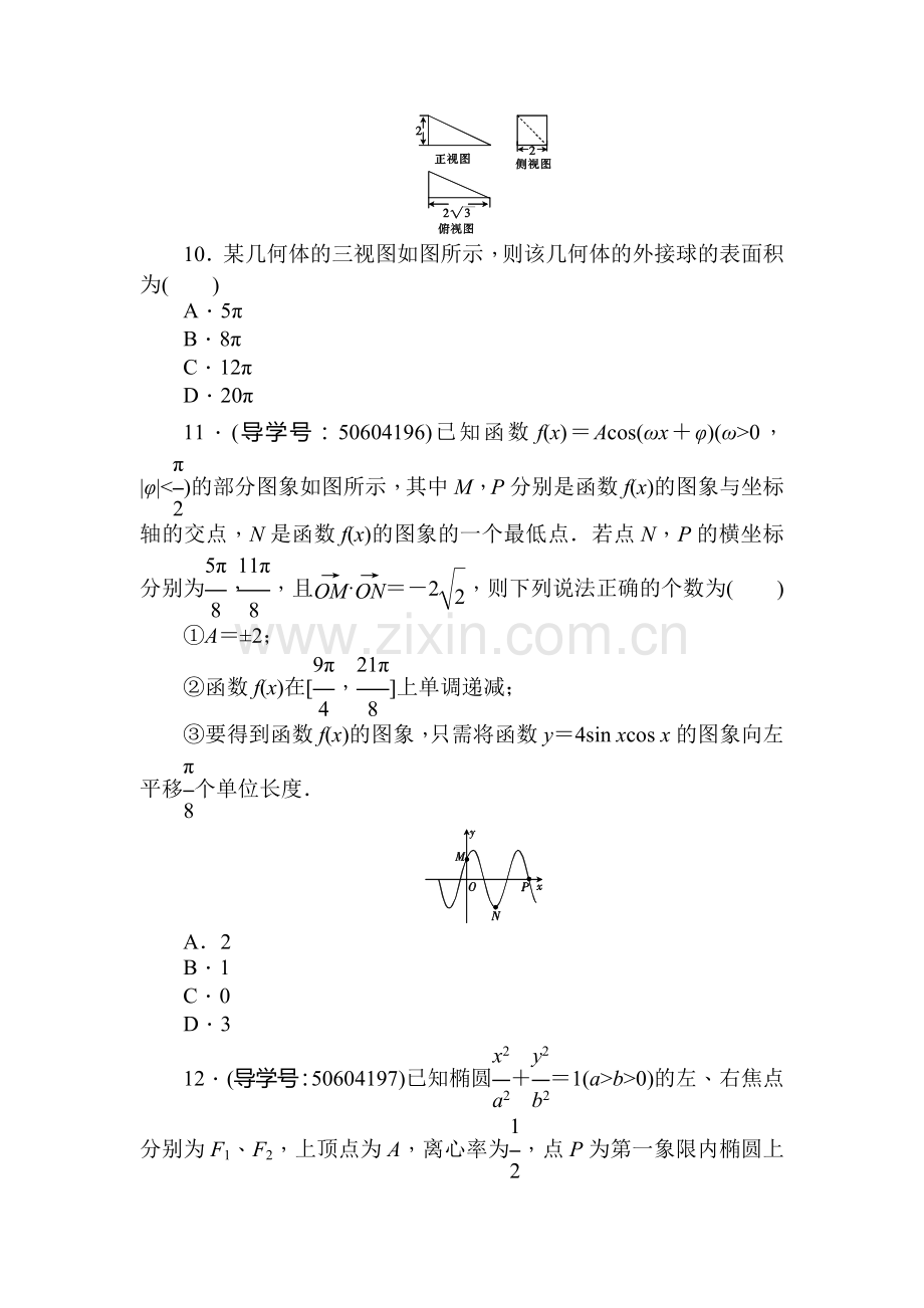 2018届高考科科数学第二轮复习综合能力训练9.doc_第3页