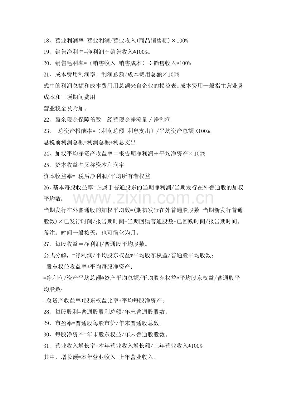 关于财务报表中相关数据的计算公式.doc_第2页