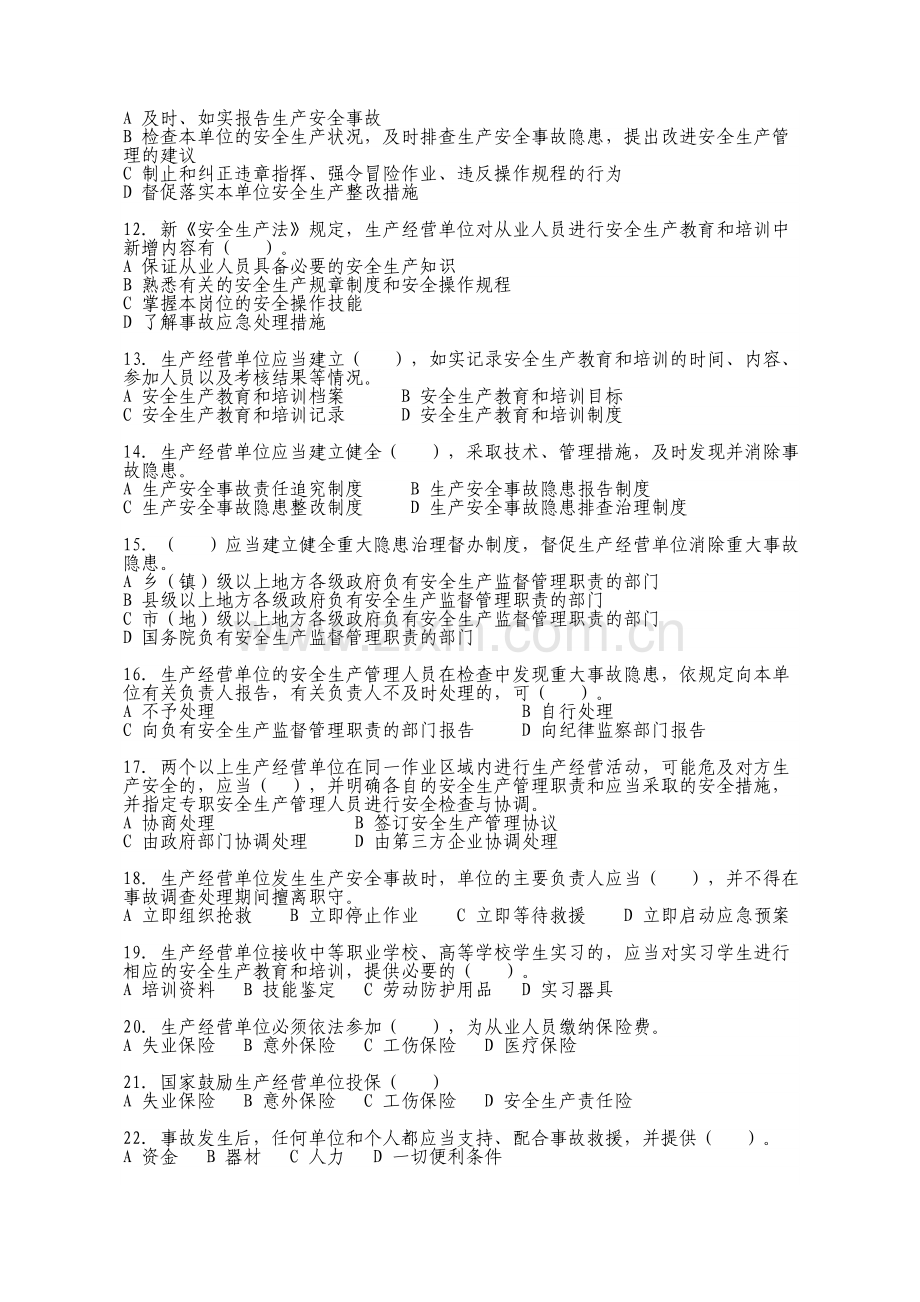 安全生产知识考试试题、答案及答题卡.doc_第2页