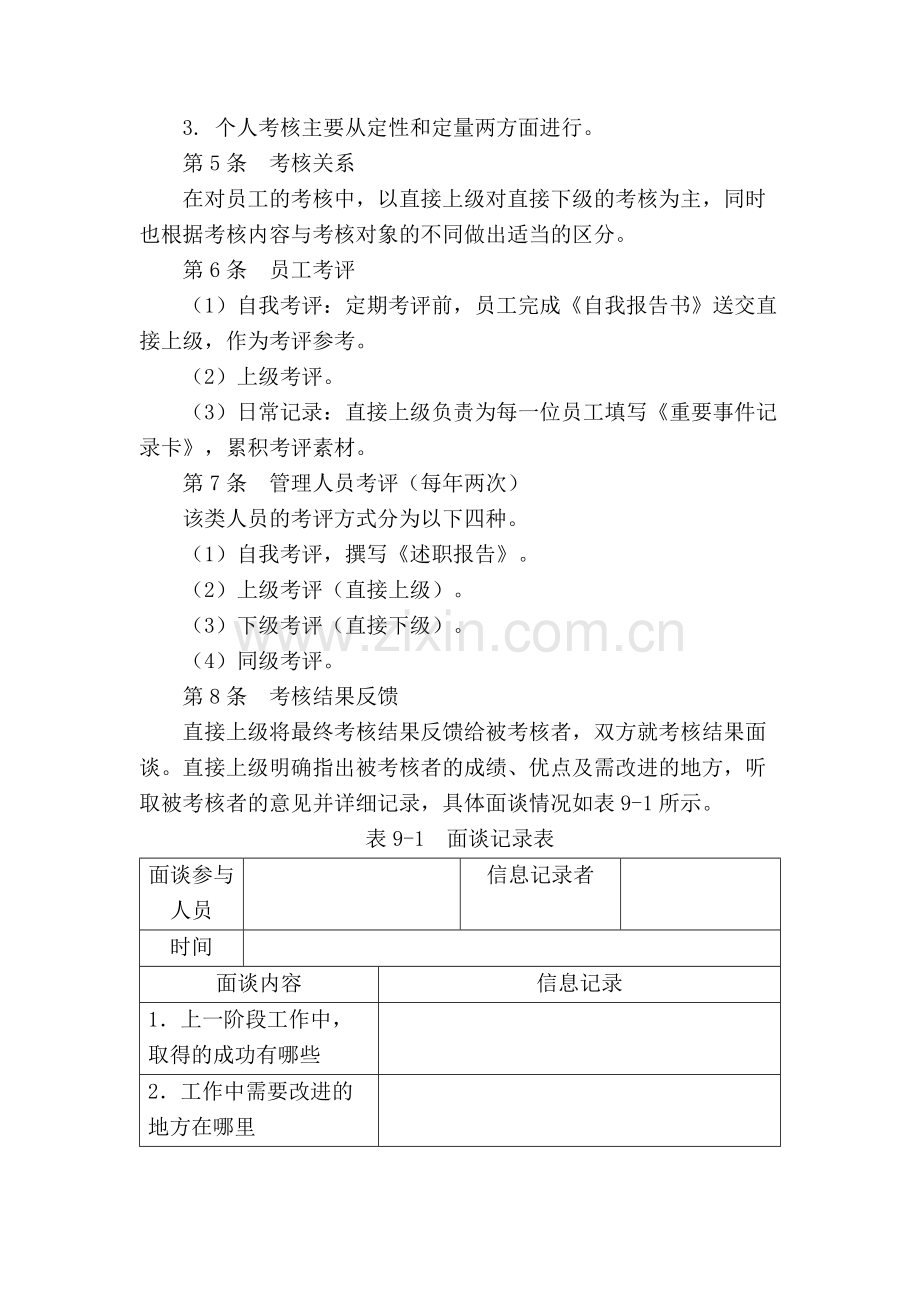 房地产公司房地产企业绩效管理制度设计模版.docx_第2页