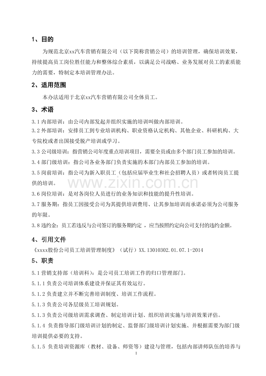 新能源汽车营销有限公司员工培训管理办法.pdf.docx_第2页