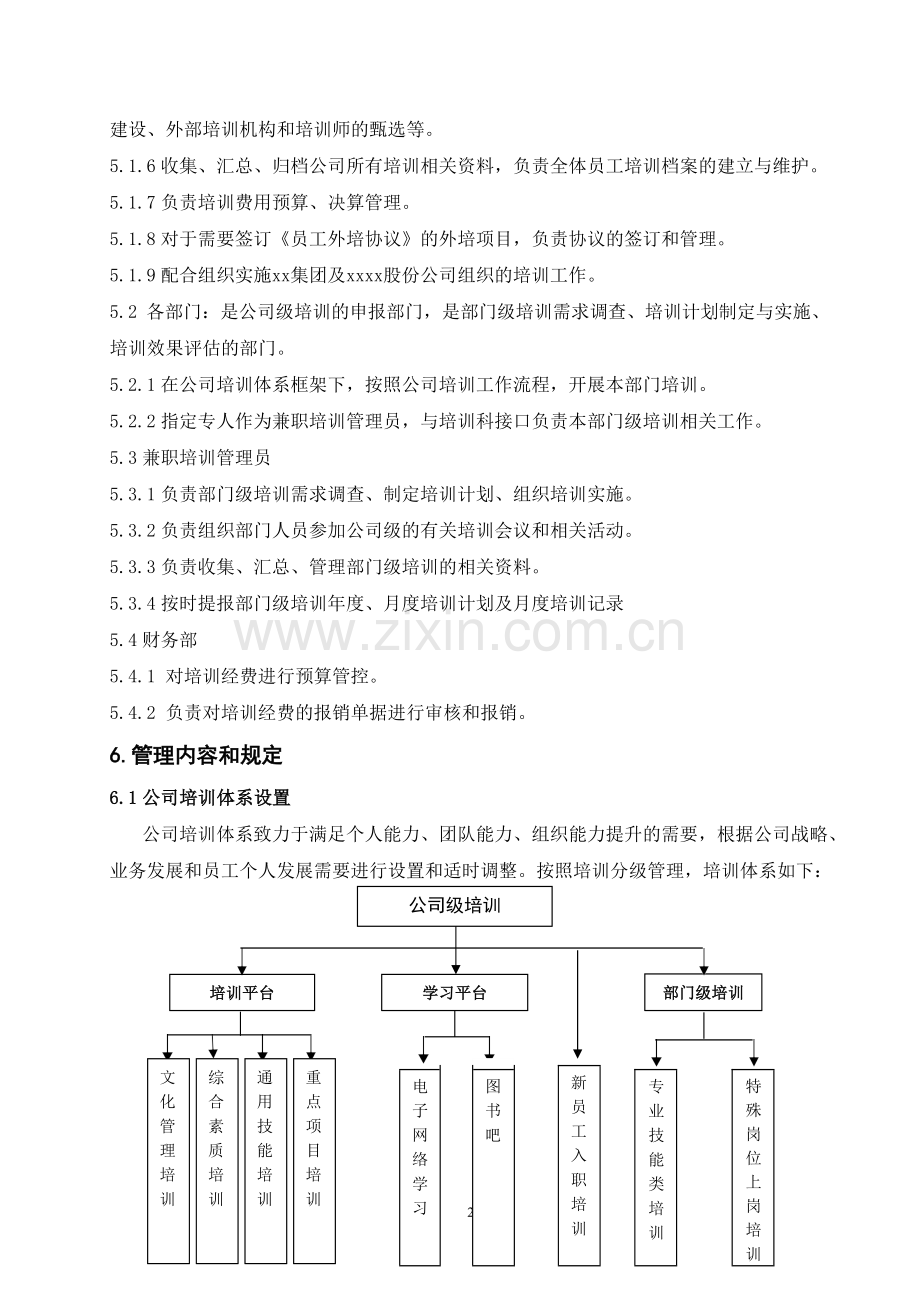 新能源汽车营销有限公司员工培训管理办法.pdf.docx_第3页