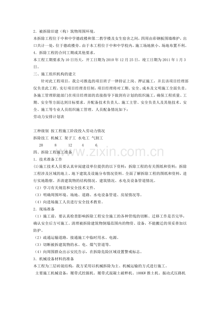 中和中学旧教学楼拆除施工方案.doc_第2页