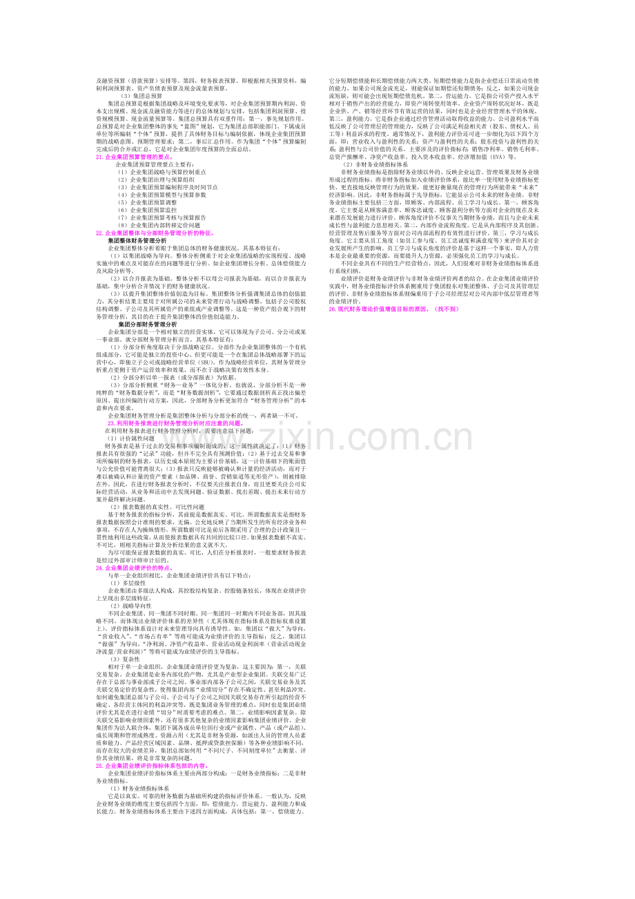 企业集团案例分析题理论要点部分.doc_第3页