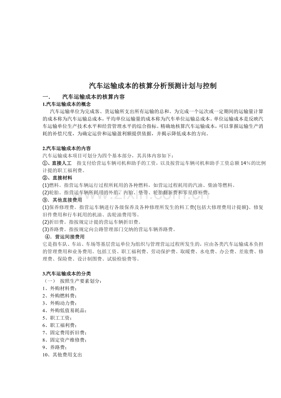 伊鑫公司成本核算分析表.doc_第2页