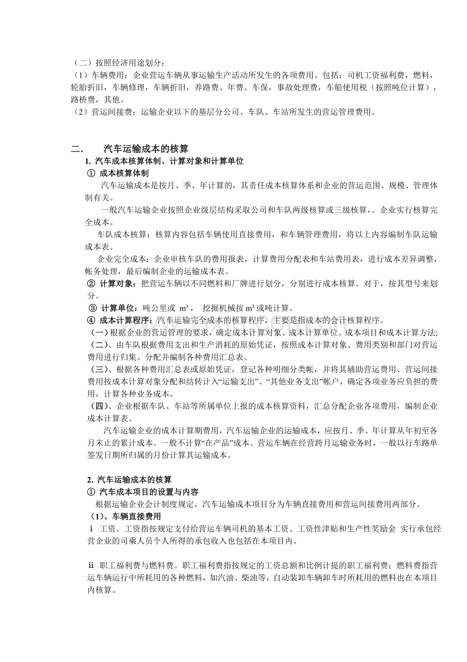 伊鑫公司成本核算分析表.doc_第3页