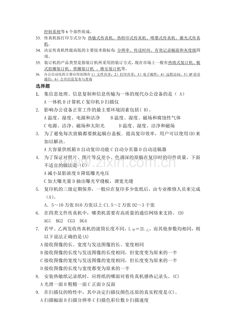 办公设备复习提纲.doc_第2页