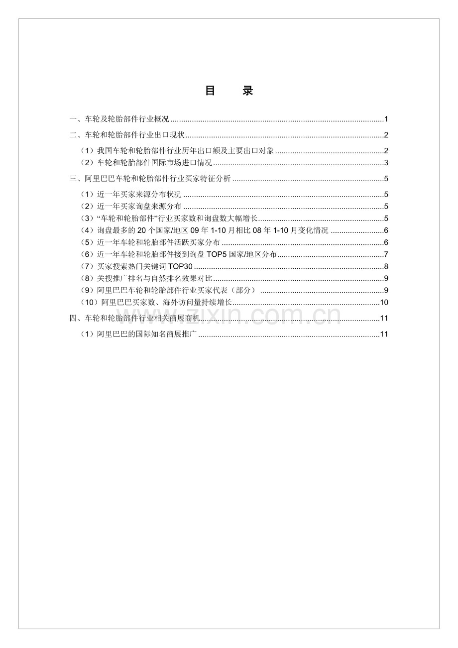 车轮和轮胎部件行业分析报告(10).doc_第3页