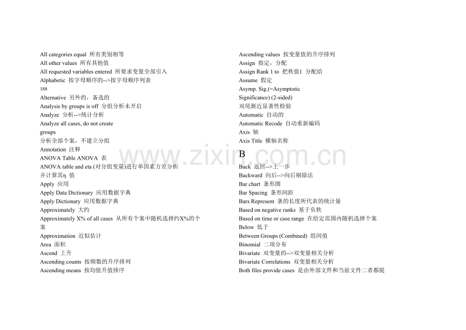 spss中英文对照要点.doc_第2页