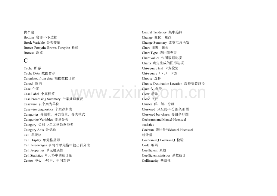 spss中英文对照要点.doc_第3页