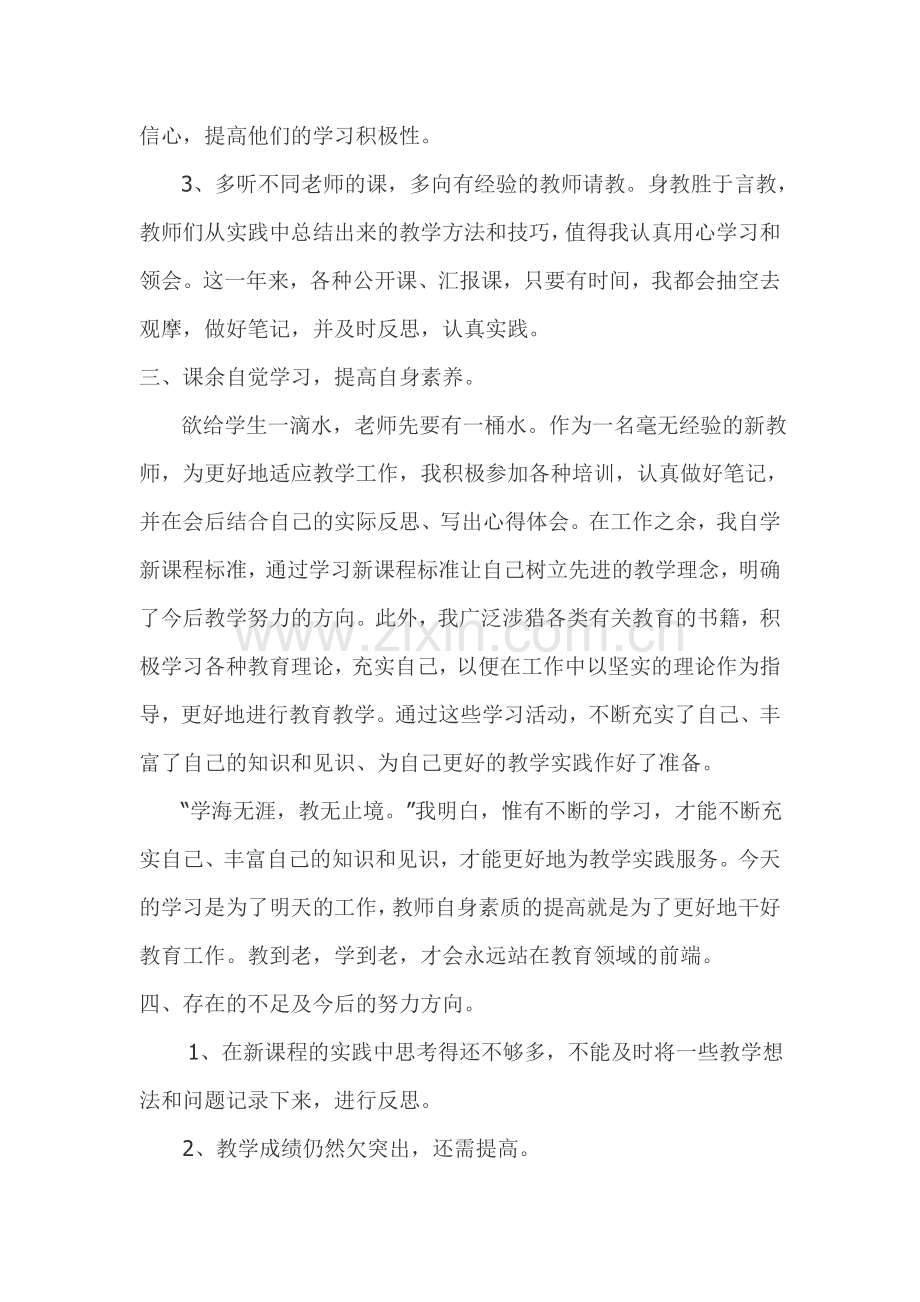 新教师试用期工作总结.doc_第3页