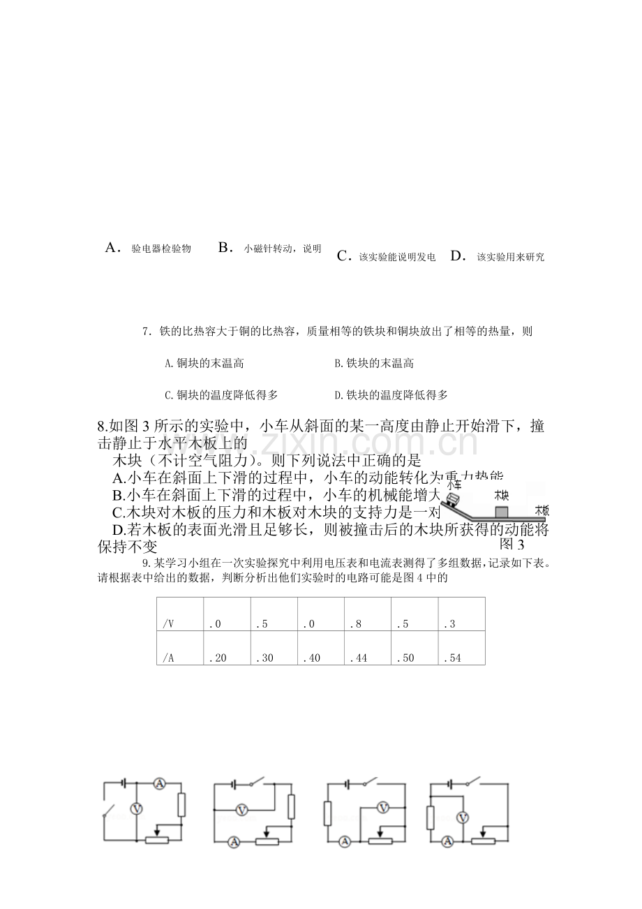 2015年四川省雅安中考物理试题.doc_第3页