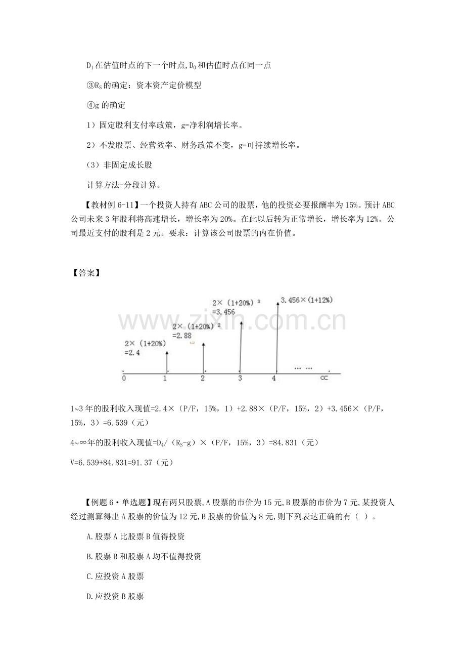 注册会计师讲义《财管》第六章债券、股票价值评估04.doc_第3页