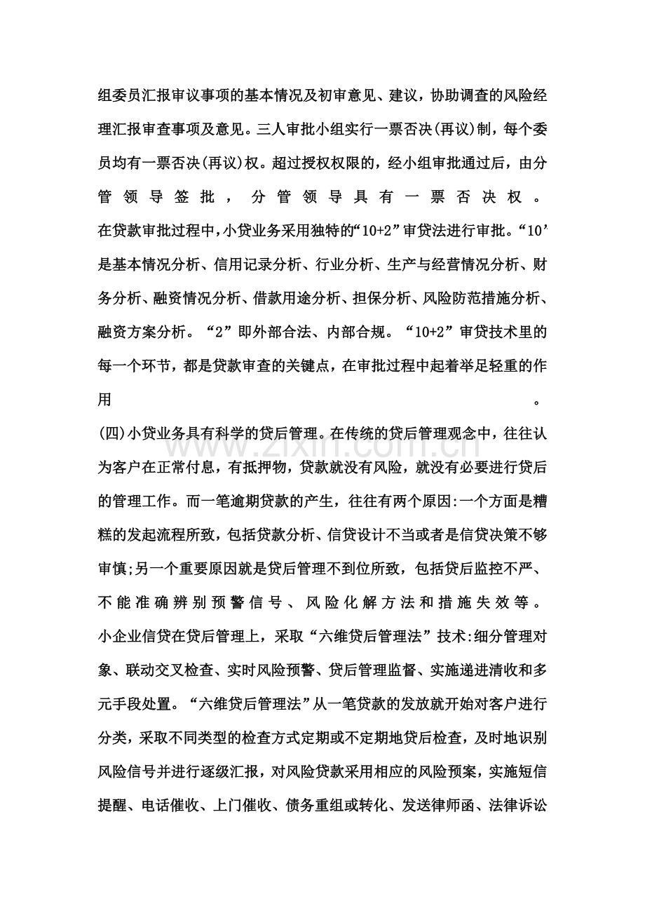 哈尔滨银行小微贷技术.doc_第3页