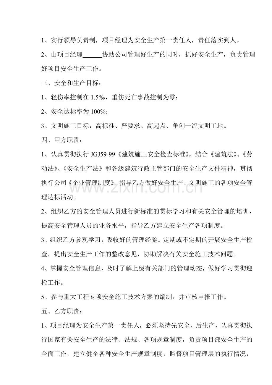 建设项目目经理安全生产责任书.doc_第2页