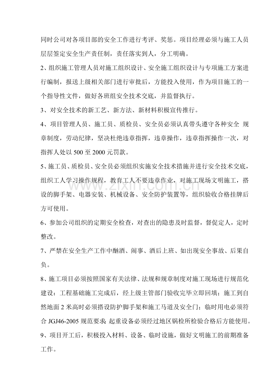 建设项目目经理安全生产责任书.doc_第3页