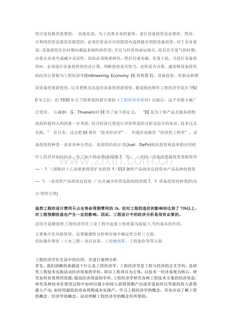 工程经济学期末考试复习.doc_第3页