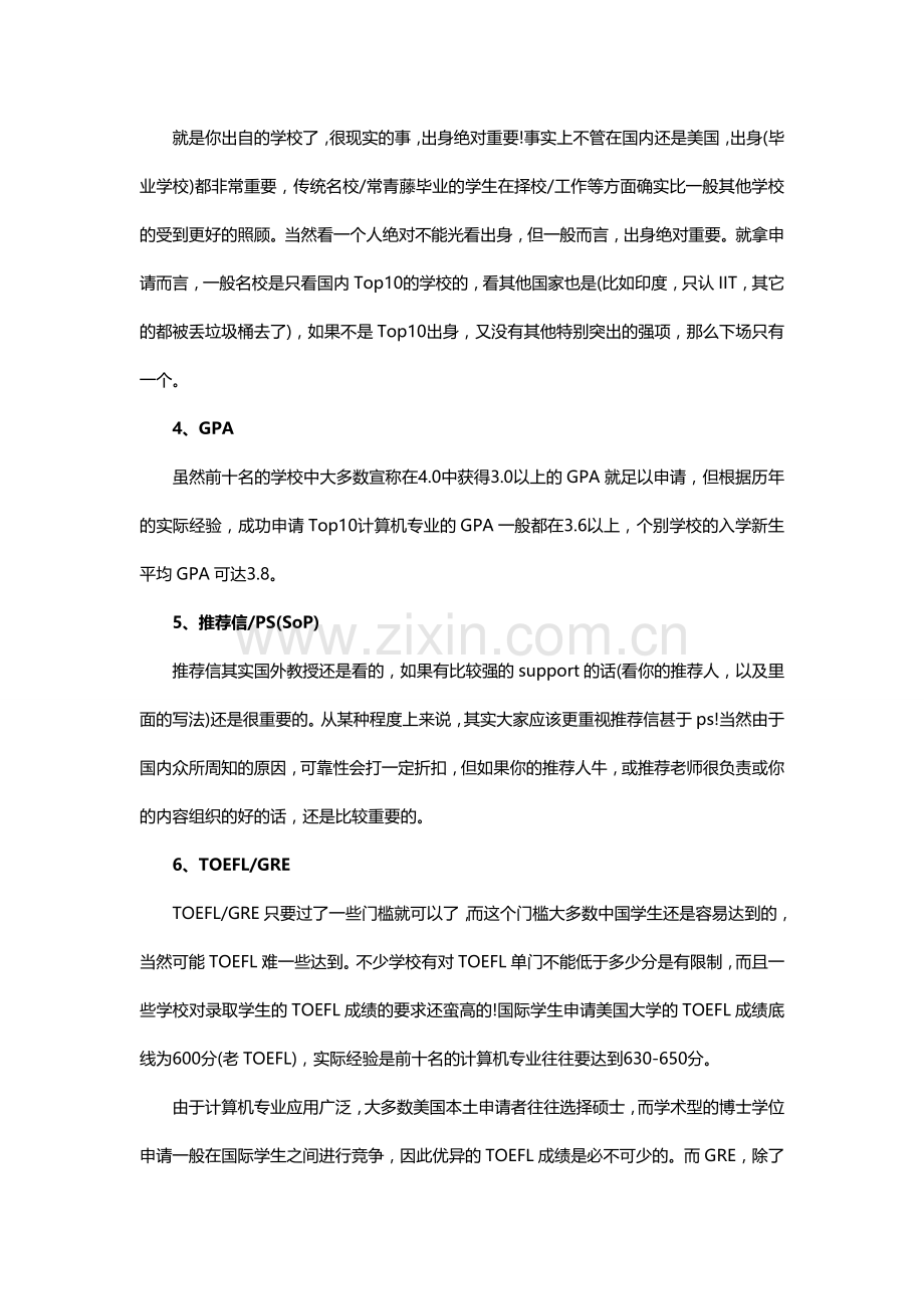 西安关爱成长留学中心——美国留学：计算机专业申请要素分析.doc_第2页