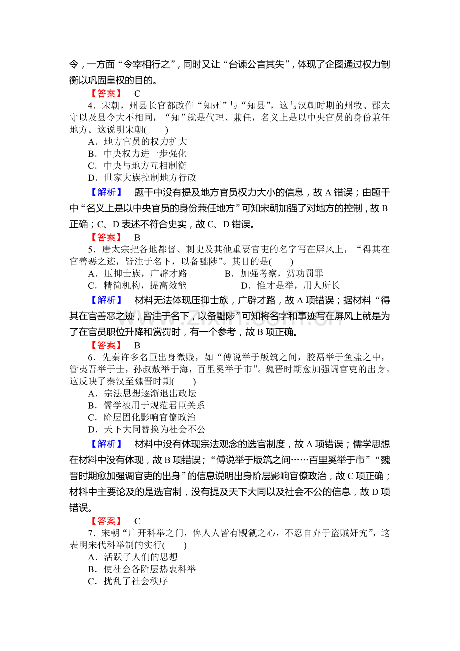 2017届高考历史第一轮知识点复习训练2.doc_第2页