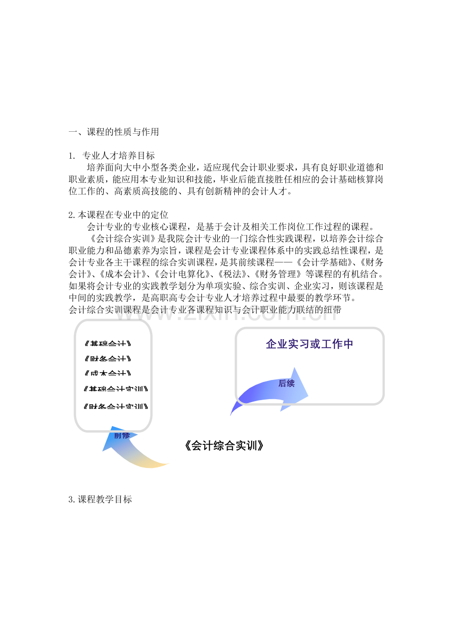 会计综合实训说案.doc_第1页