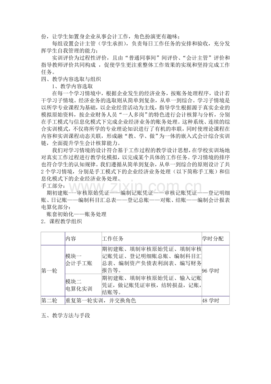 会计综合实训说案.doc_第3页