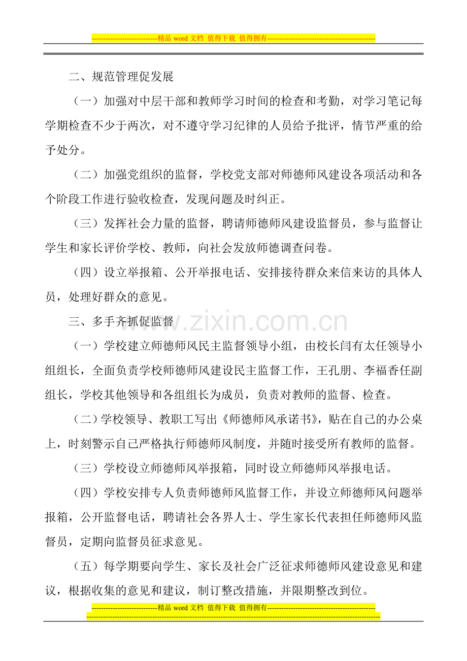 2014师德师风建设民主监督制度.doc_第2页