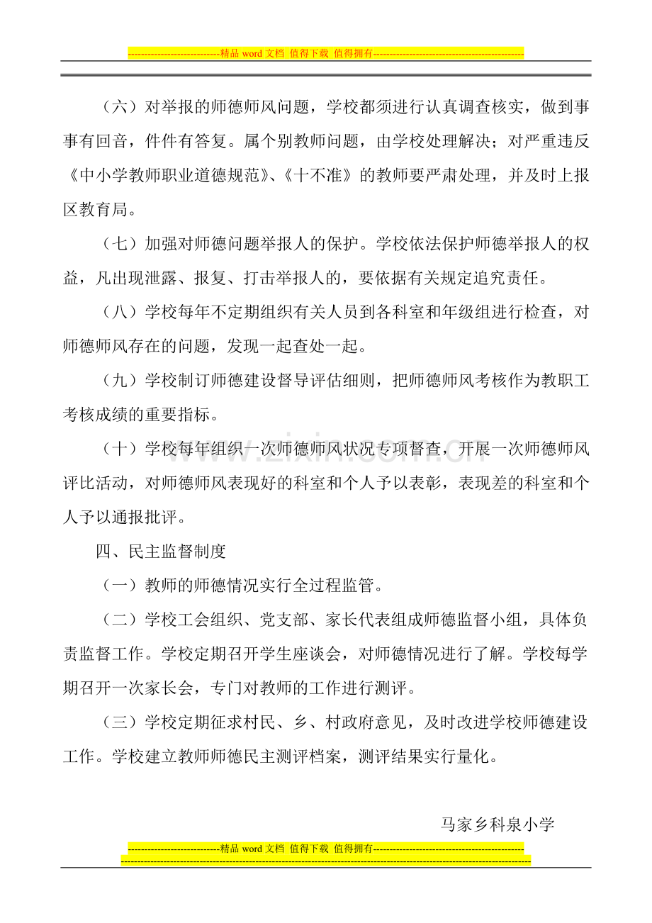 2014师德师风建设民主监督制度.doc_第3页