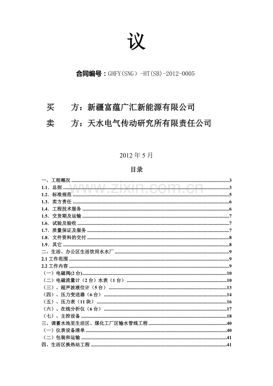 仪表招标技术协议(公司最终版).doc_第2页