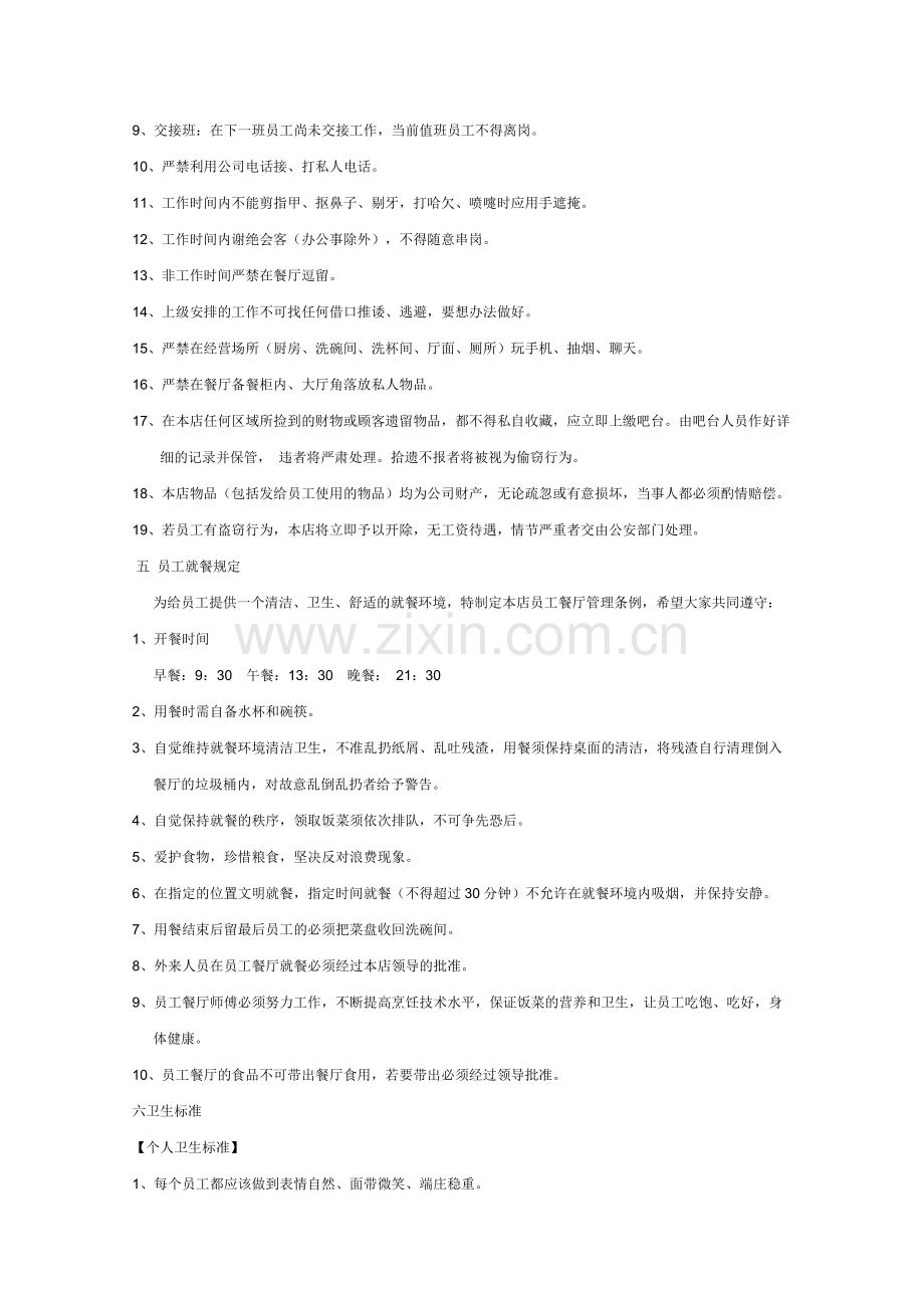 壹圣元员工守则.doc_第3页