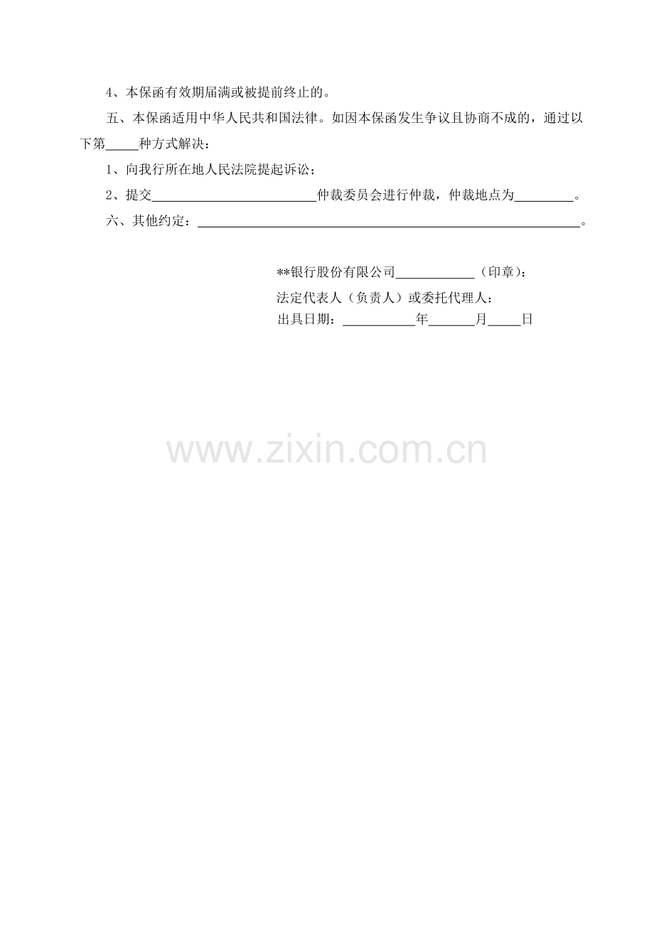 质量保函模版.doc_第2页