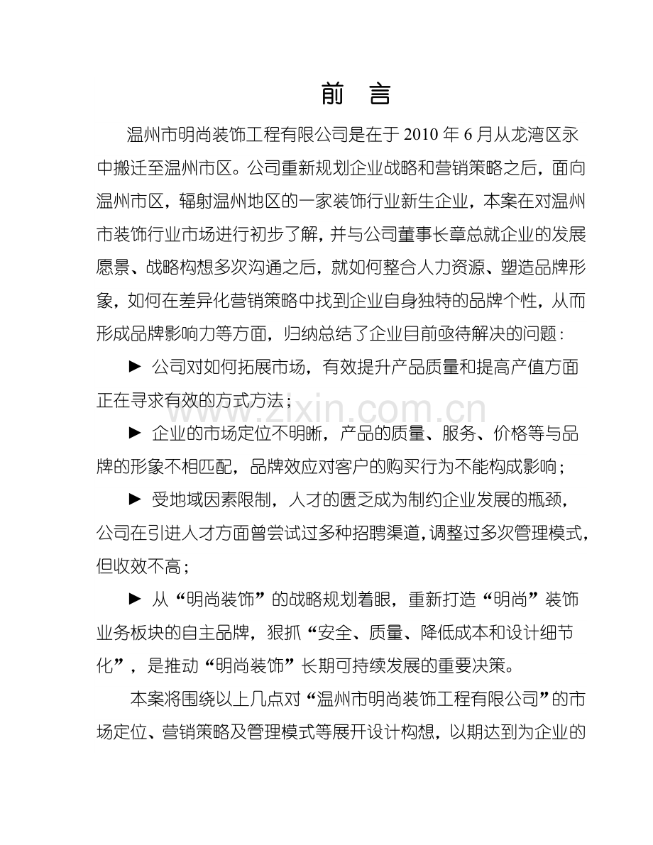 2011年营运计划.doc_第2页