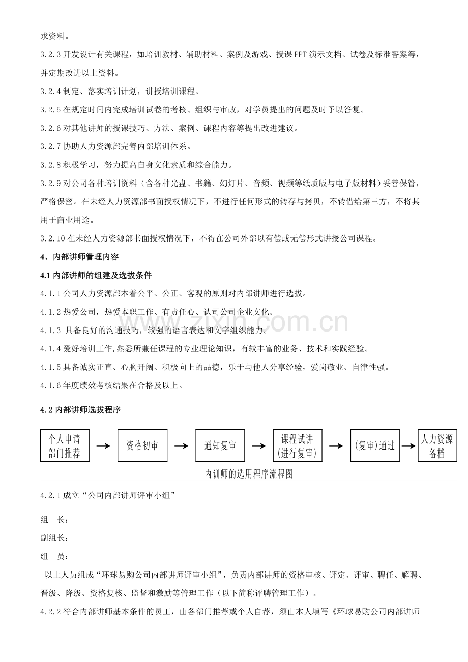 公司内部讲师管理制度20150325.doc_第2页