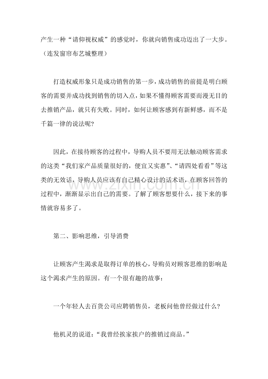 窗帘如何做营销-窗帘导购销售技巧.doc_第2页