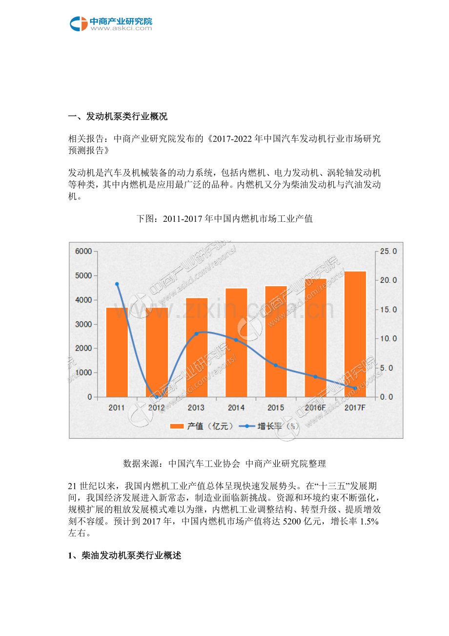 中国柴油发动机市场现状及行业发展趋势分析.doc_第2页