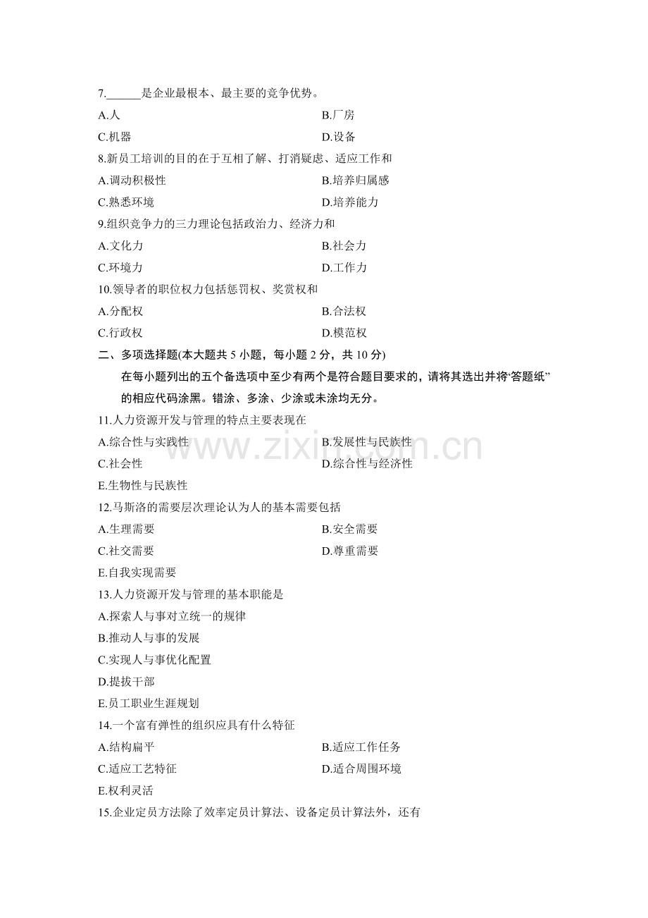 06093人力资源开发与管理-浙江省13年10月自考-试题.doc_第2页