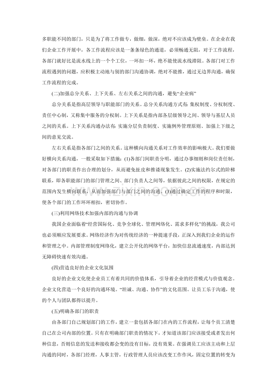 流程管理是企业从粗放型管理过渡到规范化管理直至精细化管理的重要手段.doc_第3页