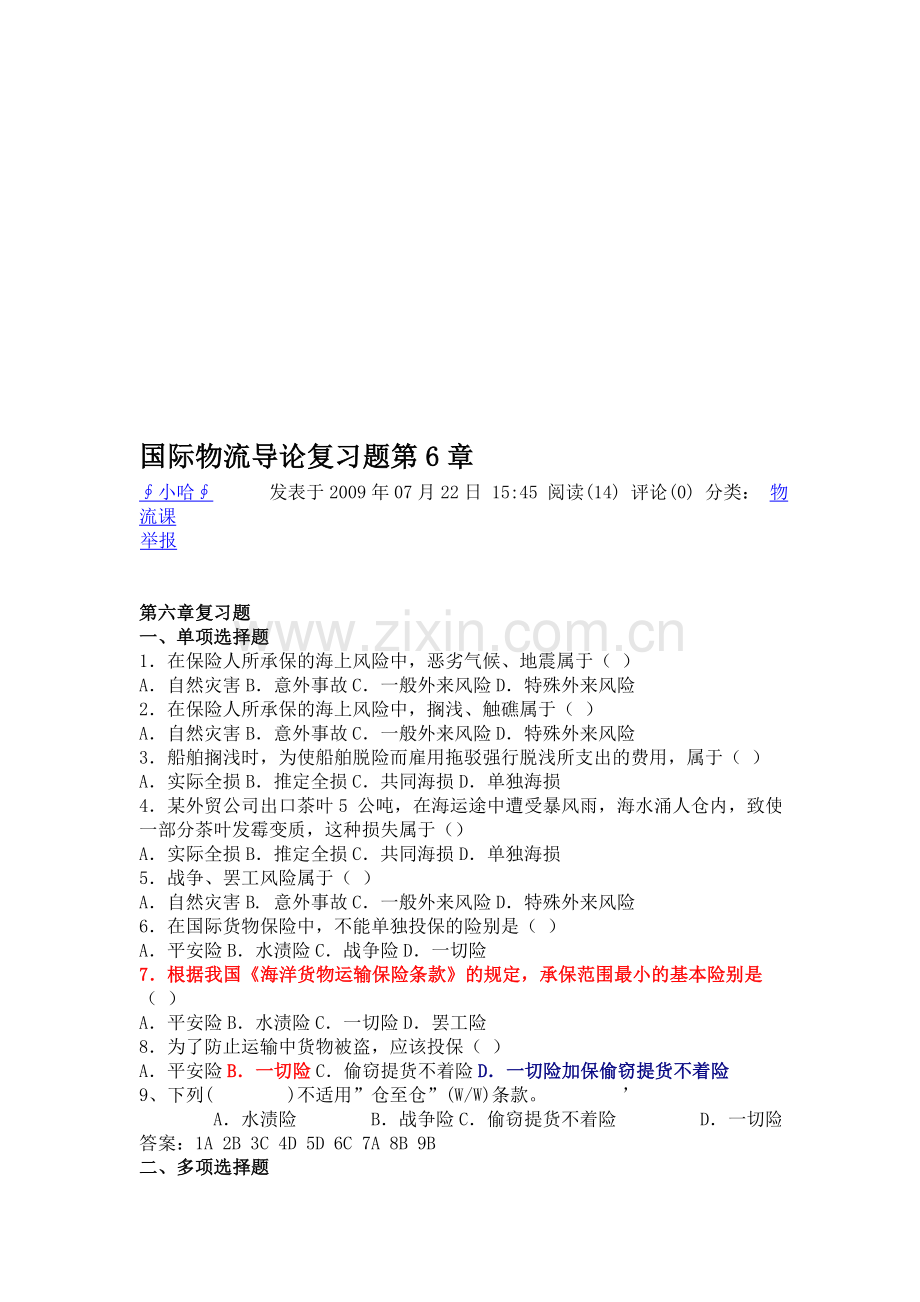 国际物流导论复习题第6章.doc_第1页