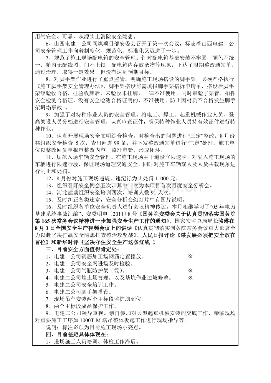 八月份安全分析会会议纪要.doc_第2页