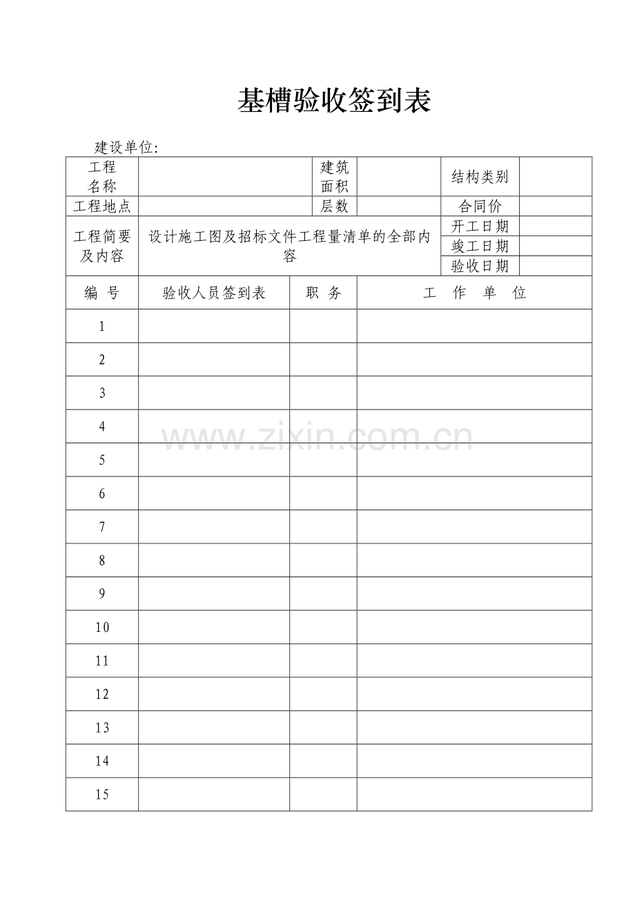 竣工验收签到表.doc_第2页