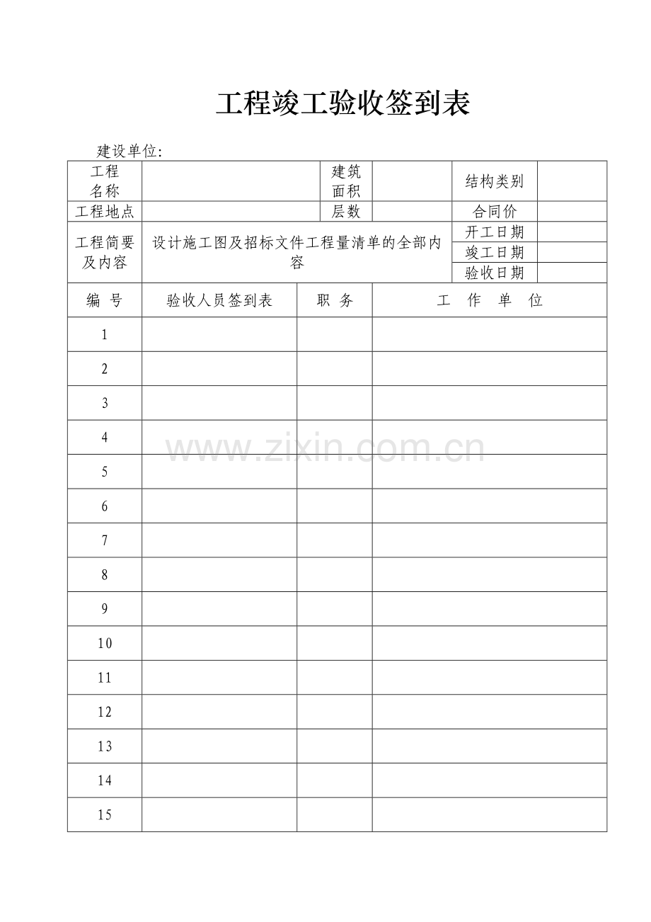 竣工验收签到表.doc_第3页