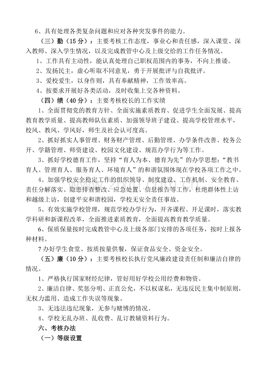 2013-2014(上)校长绩效工资考核方案.doc_第3页