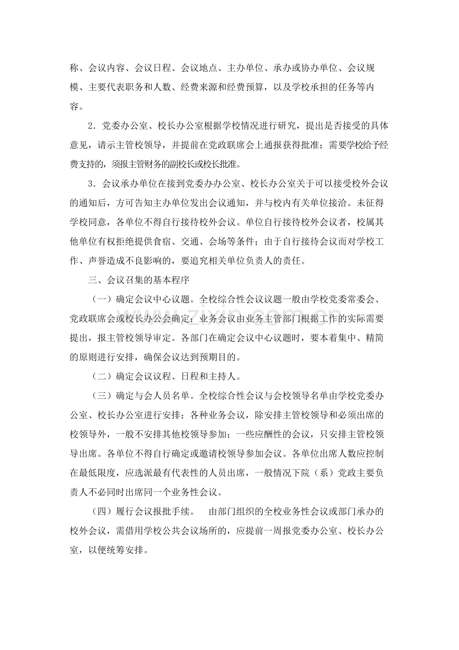 大学会议管理暂行办法模版.docx_第2页