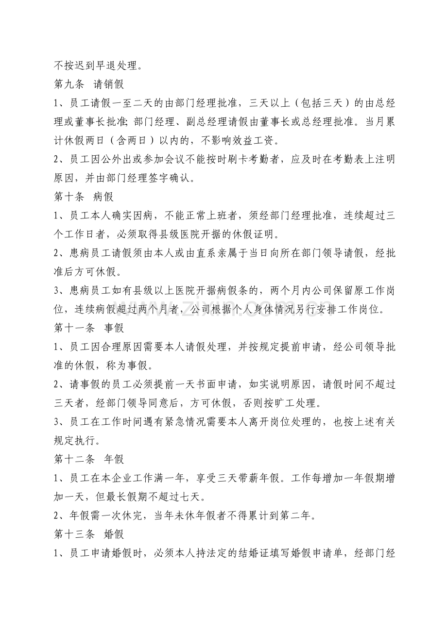 公司考勤制度细则.doc_第2页