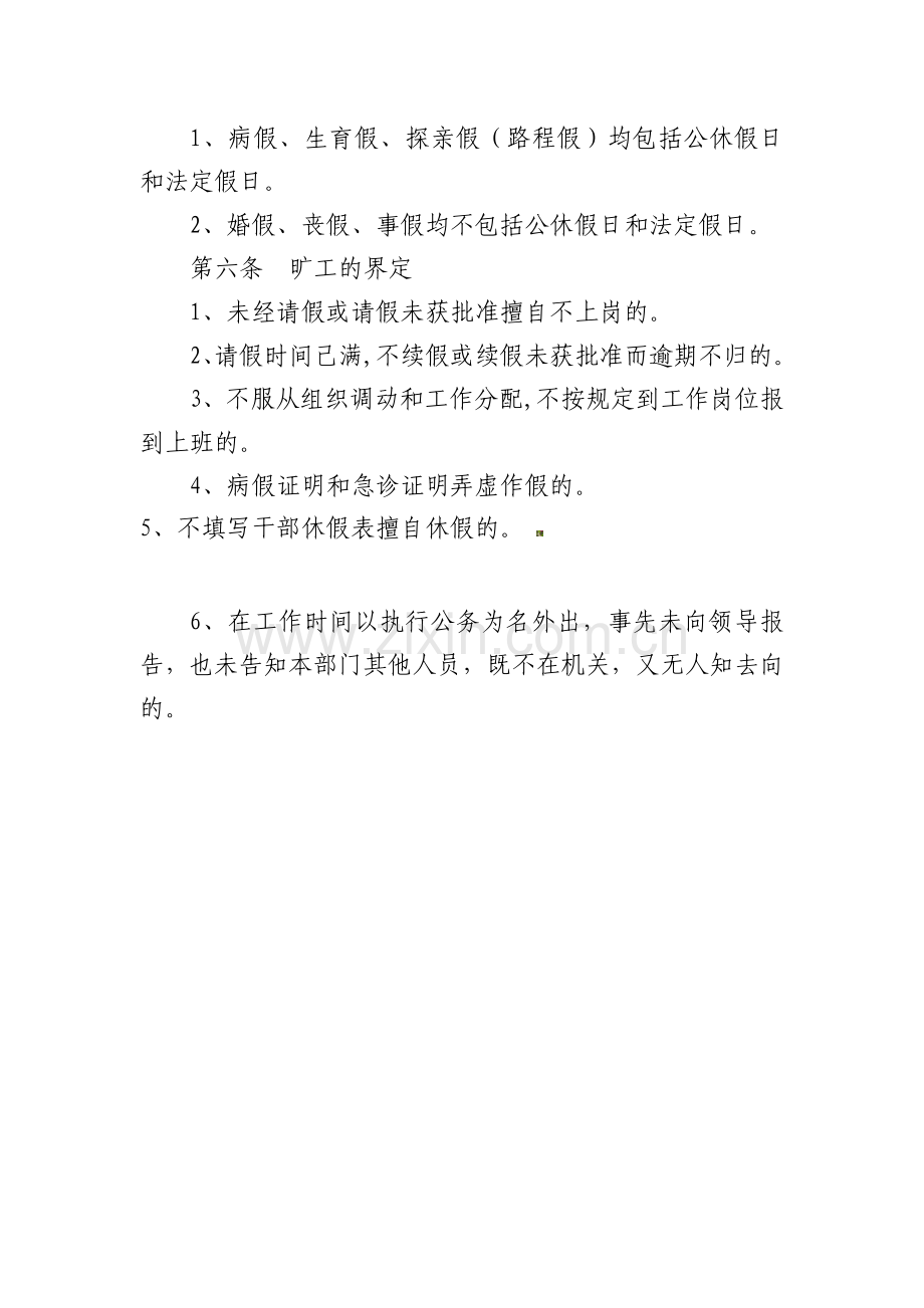 党政综合办公室工作人员请假制度.doc_第2页