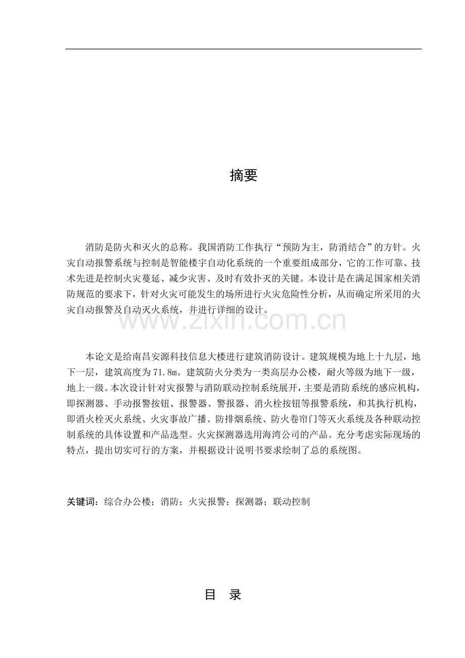 建筑电气消防工程实训论文.doc_第2页