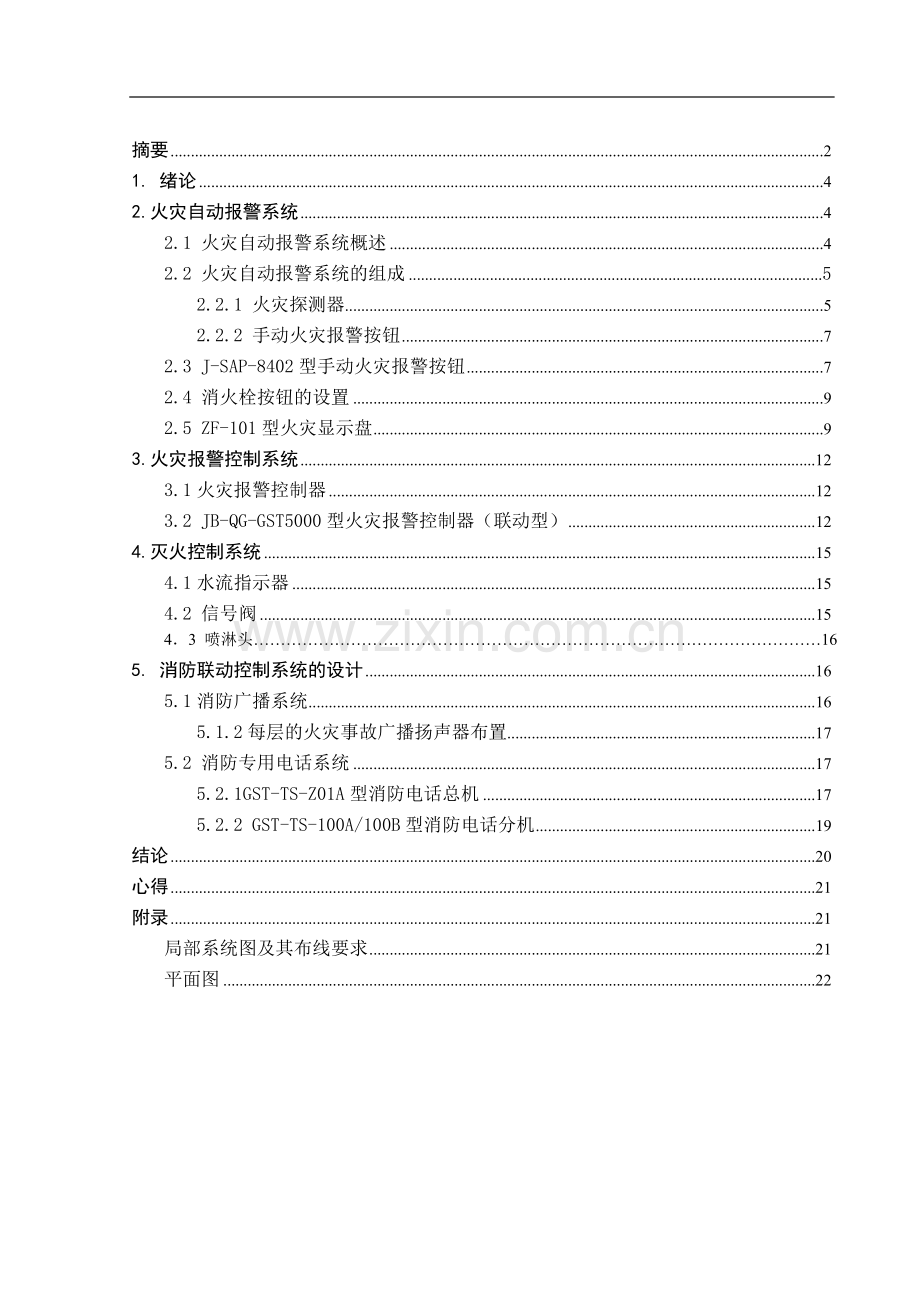 建筑电气消防工程实训论文.doc_第3页