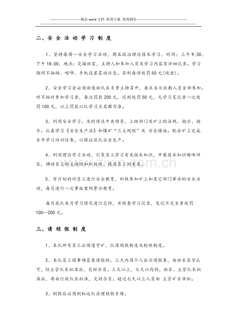 机运队安全管理制度汇编.docx_第3页