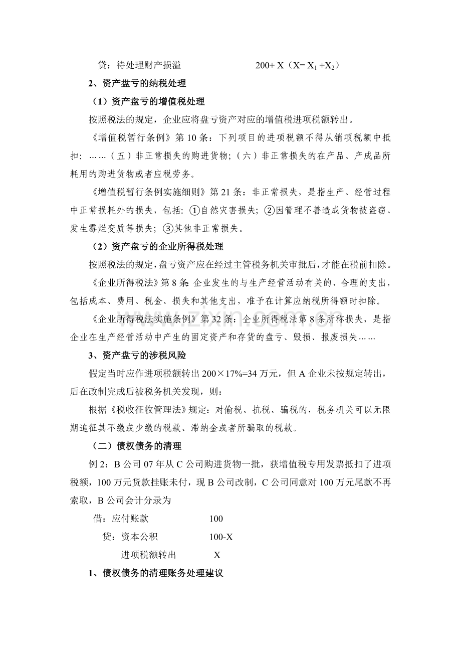 企业改组改制税收政策分析.doc_第3页