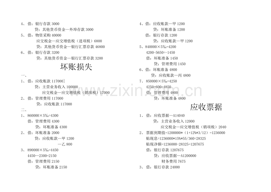 会计实务练习题答案.doc_第2页