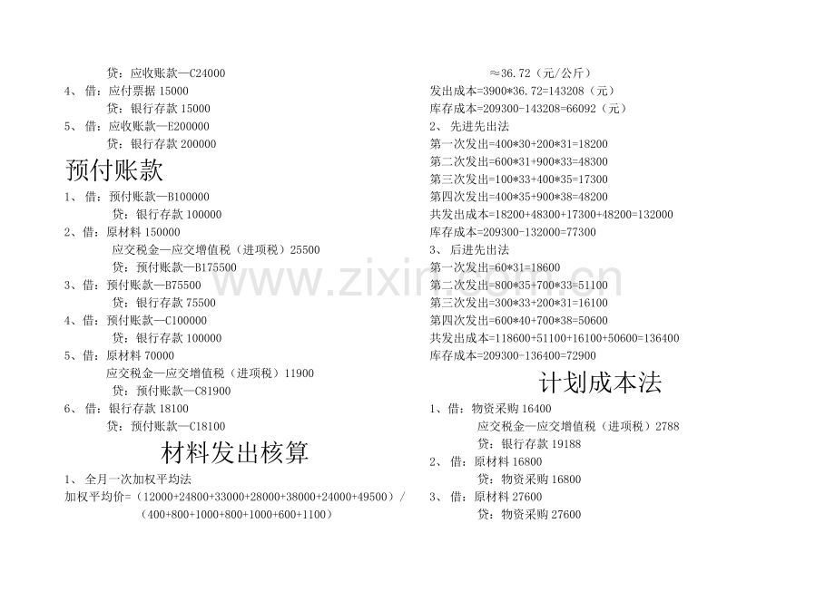 会计实务练习题答案.doc_第3页